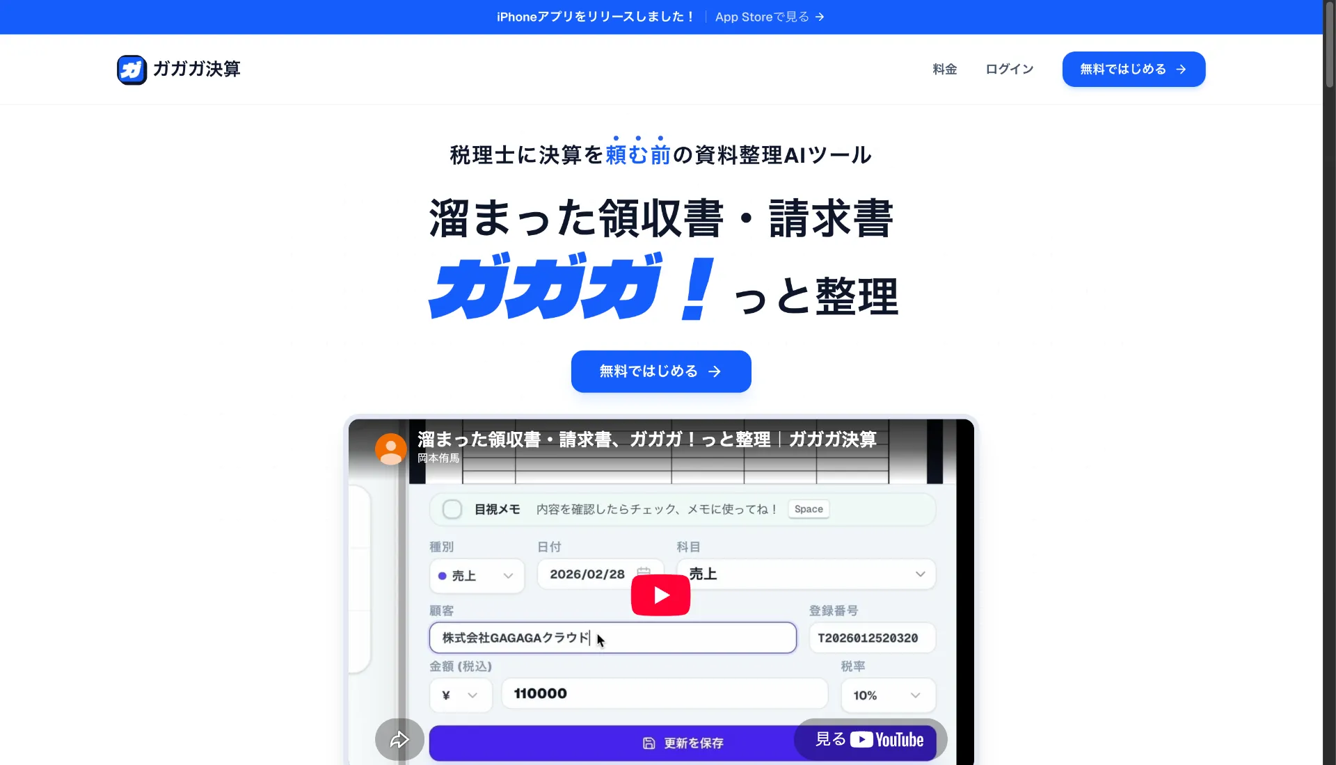 ガガガ決算