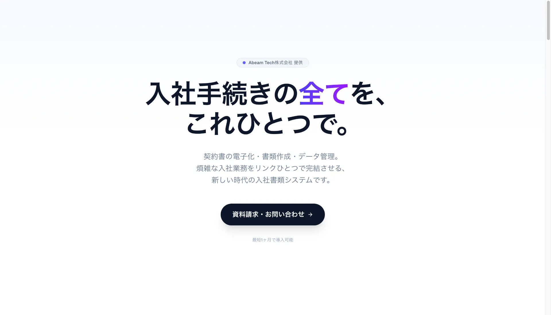 入社書類作成フォームシステム
